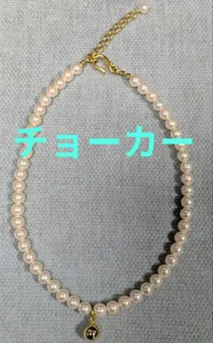 ホワイトパール ゴールドチャーム チョーカー♥
