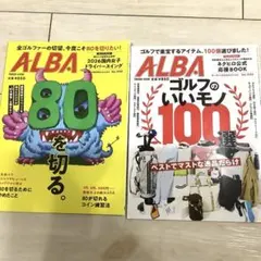 アルバ ALBA ゴルフ雑誌 80を切る。939. 938 ２冊