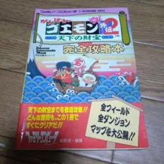 がんばれゴエモン外伝2 天下の財宝 ファミコン 箱あり（説明書あり