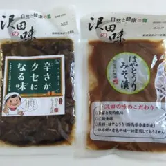 沢田の味 漬物 2種セット