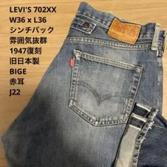 2026年最新】リーバイス 復刻版 lvcの人気アイテム - メルカリ