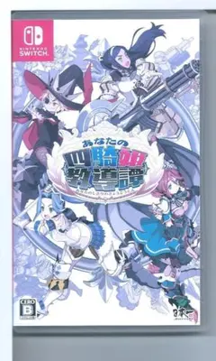 y Switch あなたの四騎姫教導譚