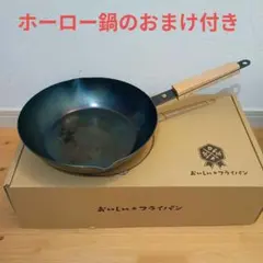 おいしいフライパン 鉄製 フライパンのサムネイル