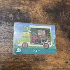 トビー　あつ森　あつまれどうぶつの森　amiibo