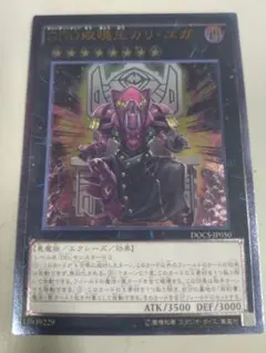 遊戯王 DDD双暁王カリ・ユガ アジア シークレット | Mercari