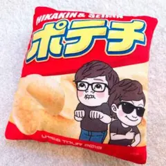 U-FES TOUR 2019 ヒカキン セイキン ポテチクッション