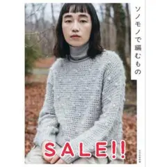 編み物本 アラン