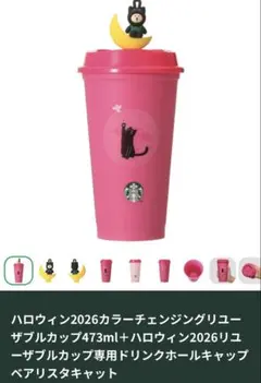 スターバックス ハロウィン2026 リユーザブルカップ ベアリスタ