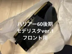 2026年最新】ハリアー モデリスタ led 60の人気アイテム - メルカリ