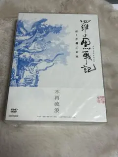 2026年最新】羅小黒戦記 dvdの人気アイテム - メルカリ
