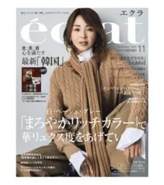 eclat (エクラ) 2025年 11月号