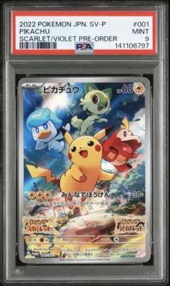 【PSA9】ピカチュウ　ポケットモンスター スカーレット　バイオレット　プロモ