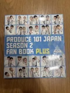 PRODUCE 101 JAPAN SEASON 2 FAN BOOK PLUS