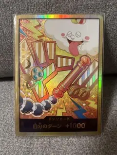 ワンピースカード　金ドン　ナミ　Dスーパーパラレル