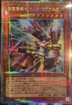 超電導戦士リニアマグナム± プリズマティックシークレットレア