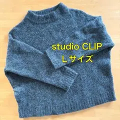 studio CLIP グレー ニットセーター Lサイズ