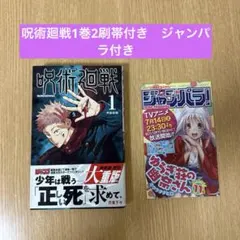 2026年最新】呪術廻戦 初版 帯の人気アイテム - メルカリ