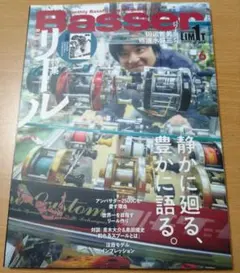 【雑誌】Basser 2025年6月号