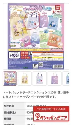 ポケモンガチャガチャ　トートバッグ　新品