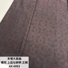 本場大島紬 横双 上品な絣柄 正絹 AK-6953