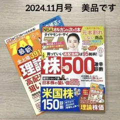 ダイヤモンドザイ11月号