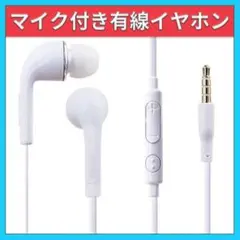 マイク付き 有線 イヤホン カナル型 ボイスチャット Switch PS4 白