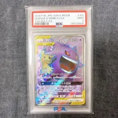 PSA10 BOLT TAG #038 ゲンガー&ミミッキュ　GX り*ん様 ゲンガー＆ミミッキュGX 公式通販 PSA10 038⁄095 タッグボルト SM9 RR ポケモンカードゲーム