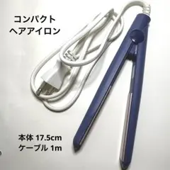 旅行用　持ち運びに便利なコンパクトストレートヘアアイロン
