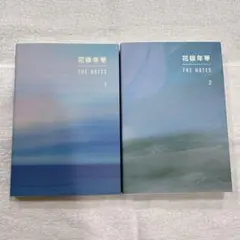花様年華 THE NOTES 1 & 2 セット