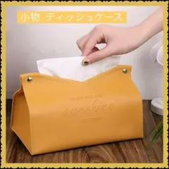 ティッシュ ボックス 収納ボックス 小物ケース 北欧 お洒落