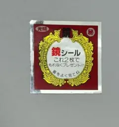 2026年最新】魔鏡伝説 シールの人気アイテム - メルカリ