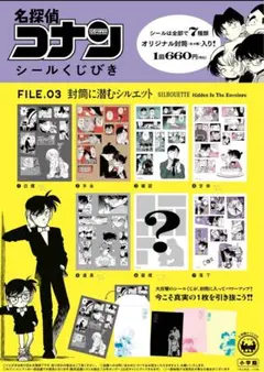 バラ売り可　名探偵コナン　シールくじ3種　封筒選べます4種　セブンイレブン