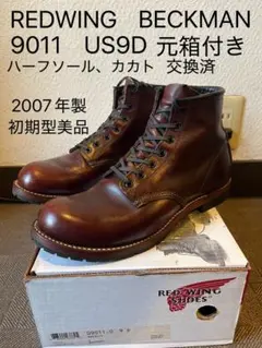 2025年最新】レッド ウィング 9011の人気アイテム - メルカリ