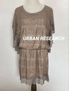 【美品】URBAN RESEARCH 総レース ベージュ ワンピースのサムネイル