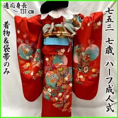 509ag29, 帯揚げ、帯締め、しごき◎七五三 七歳 女児 着物&袋帯&長襦袢 504ag9,帯揚げ帯締めしごき□七五三 七歳 女児 着物&袋帯 金彩