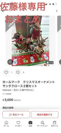佐藤様専用　ホールマーク　クリスマスオーナメント　8出品おまとめのサムネイル