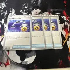 ポケモンカード　エネルギーつけかえ　4枚