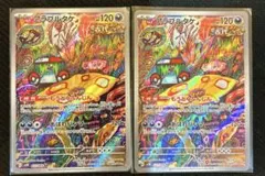 【2枚セット】アラブルタケ AR ポケモンカード
