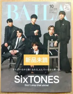 【新品未読】BAILA 2026年10月号 特別版 SixTONES