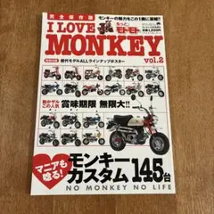 【美品】I LOVE MONKEY vol.2 ホンダ モンキー カスタム専門誌