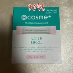 アットコスメ @cosme サプリメント セラミド 30包