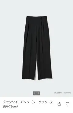 タックワイドパンツ【丈長め/XS】
