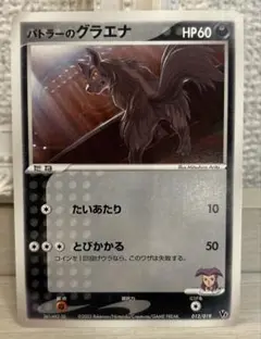 c461 ポケモンカード バトラーのグラエナのサムネイル