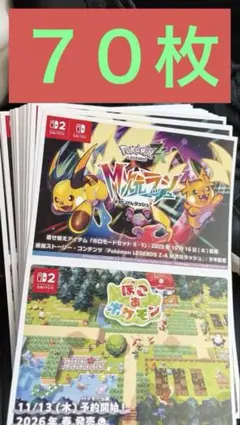 【非売品】ポケモンレジェンズ Z・A 予約特典 ポストカード　70枚