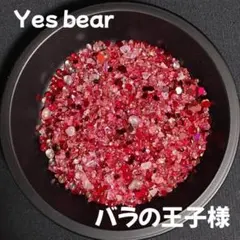 Yes baar バラの王子様 スクイーズ ガラスサンド 替え袋