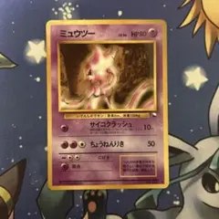 ポケモンカードゲーム　ポケカ　旧裏　ミュウツーLV.54(U)拡張シート