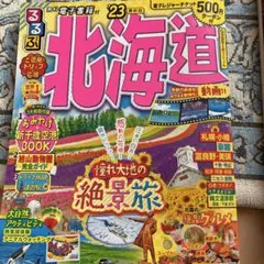 るるぶ 地図・旅行ガイド