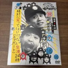 きんちぃ様 絶対に笑ってはいけない空港エアポート24時・１３・１４　３本セット