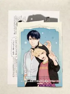 【コミコミ限定特典】明日はどっちだ！/人生はバラ色か