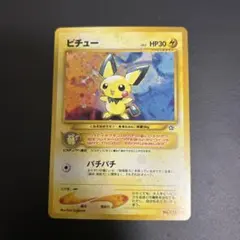 ピチュー 旧裏 うずまきホロ